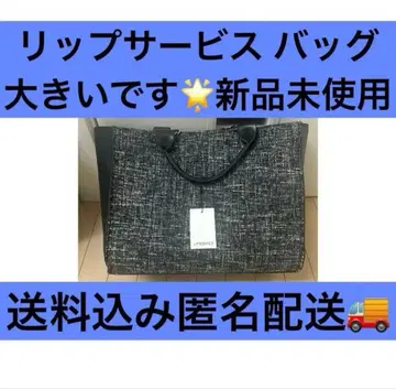 립서비스 트위드백 큰 사이즈 미사용 새상품