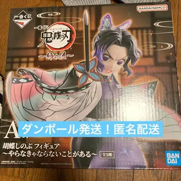 귀멸의 칼날 제일복권 언니의 원수 A상 코쵸우 시노부