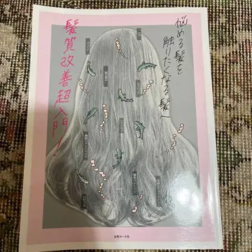 모발 개선 초입문 미용사