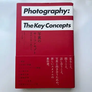 사진의 키 컨셉: 현대 사진의 읽는 법