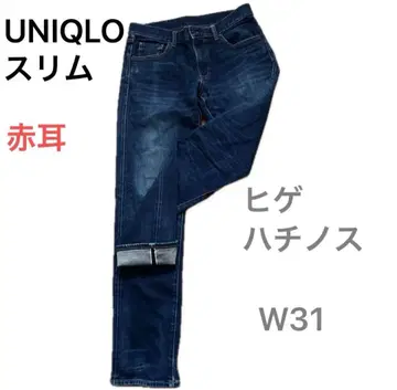 UNIQLO 적색 귀 셀비지 데님 W31 슬림 청바지 히게 하치노스