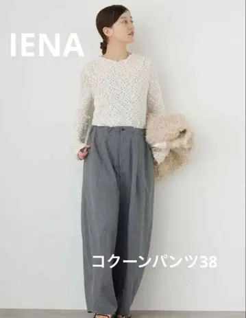 IENA 코쿤 팬츠 38 그레이