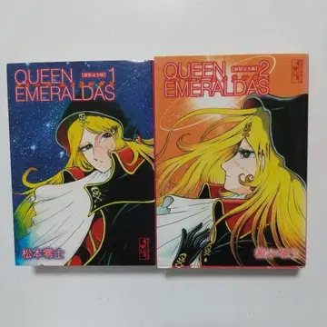 신장 완전판 퀸 에메랄다스 전 2권