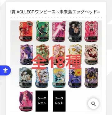 원피스 제일복권 I상 ACLLECT 전 18종 컴플리트