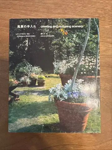 혼마 타카시 풍경의 손질