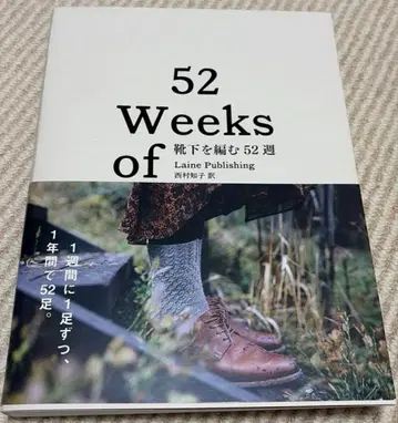 양말을 뜨는 52주