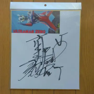 울트라맨 제로: 미나미 쇼타 씨 친필 사인 포함 색지입니다.