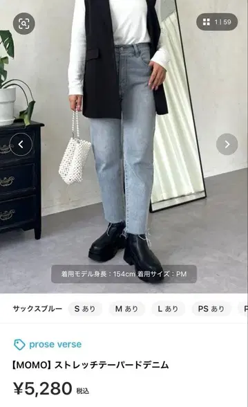 prose verse 스트레치 데님 PM