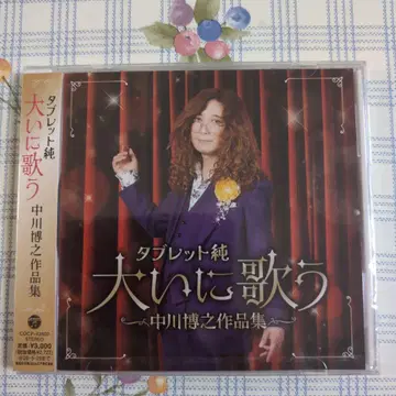 태블릿 순 크게 노래하다 나카가와 히로유키 작품집