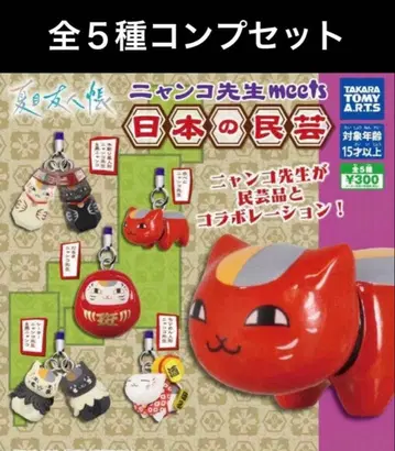 나츠메 우인장 냥코 선생님 meets 일본 민예 전 5종 컴프 세트