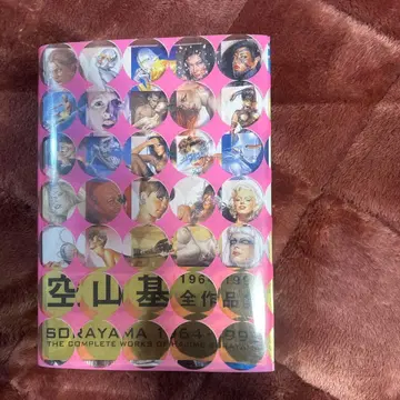 소라야마 1964 1999 The complete works o -