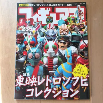 피규어 왕 235 도에이 레트로 소프트 비닐