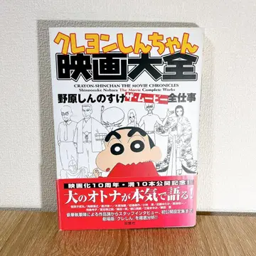 짱구는 못말려 영화 대전 : 신짱구 더 무비 전 업무