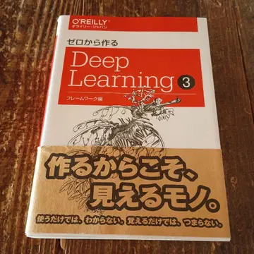 제로에서 만드는 Deep Learning 3