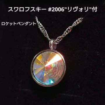 스와로브스키 #2006 크리스탈 오로라 로켓 펜던트 가격 인하!