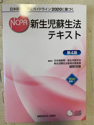 신생아 소생법 텍스트 제4판