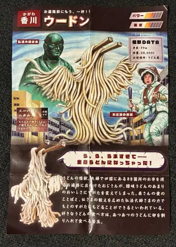 고토치 괴수 우돈, 샤치호콩