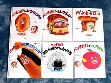 빵 도둑 시리즈 6권 세트 모음 시바타 케이코 빵 도둑 그림책 새상품급