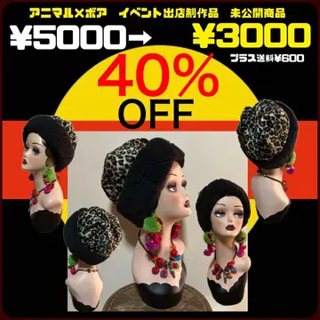 샘플 SALE 40% OFF 애니멀 무늬 보아 모자