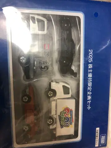 타카라토미 2025 주주 우대 한정 기획 세트