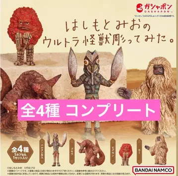 하시모토 미오의 울트라 괴수 조각해 봤다. 가챠 총 4종 컴플리트 세트