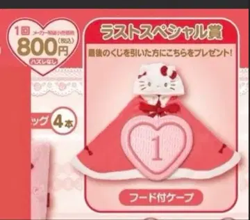 산리오 1번 복권 헬로키티 라스트 원 후드 부착 케이프