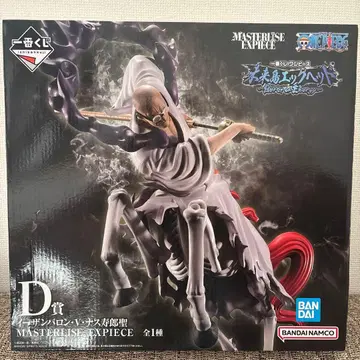 D상 이잔바론 V 나스쥬로 성 MASTERLISE EXPICE