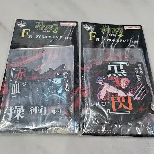 주술회전) 제일복권 F상 쵸소우, 유지 아크릴 스탠드 (쿠지)