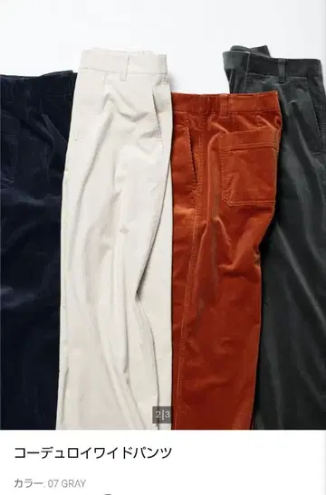 유니클로 새상품 코듀로이 와이드 팬츠 그레이 콩트와르 데코토니에