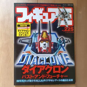 피규어왕 225 다이아클론 파스트 앤 퓨처 DIACLONE
