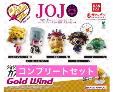 죠죠콜렉션 제5부 황금의 바람 Gold Wind 컴플리트 세트
