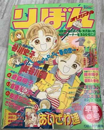 리본 리본 오리지널 1992년 천사는 아니야 야자와 아이 부록 무