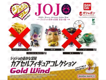 죠죠 가챠 황금의 바람 Gold Wind 3세트