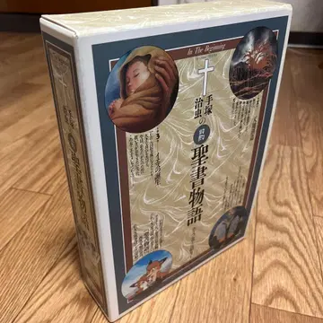 데즈카 오사무의 구약성서 이야기 전 3권 세트