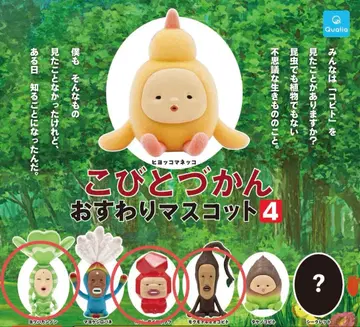코비토즈칸 오스와리 마스코트 4 가챠 3종 세트