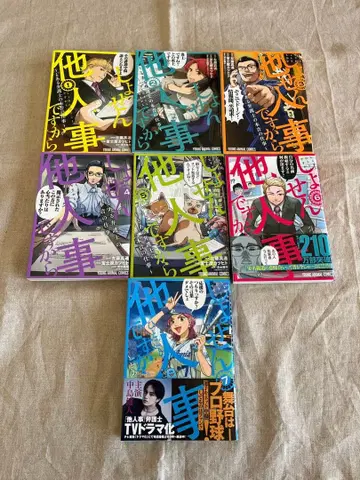 어차피 남의 일이니까 7권 세트