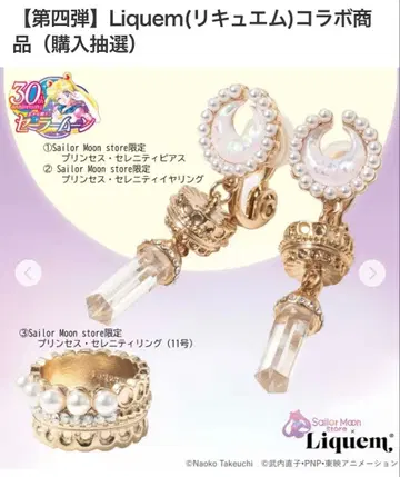 세일러문 x 리큐엠 셀레니티 모델 세트