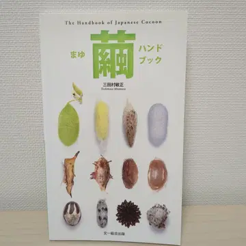 핸드북 = The Handbook of Japanese Coco -