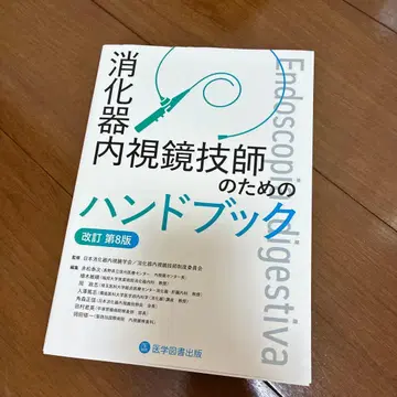 소화기내시경 기사를 위한 핸드북