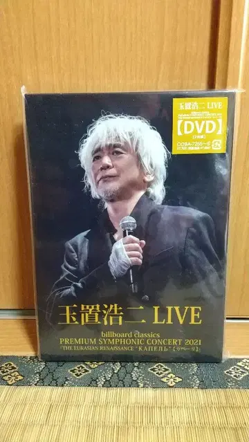 타마키 코지 LIVE DVD 2021 2장 세트