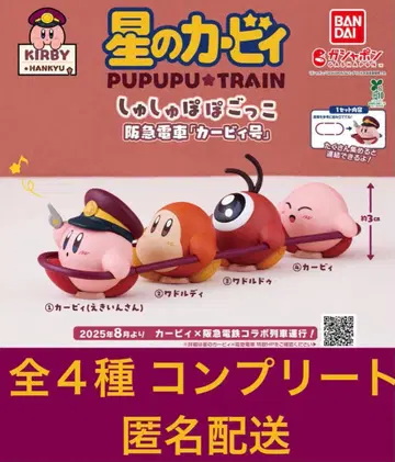 별의 커비 스크런치 놀이 한큐 기차 [커비호] 총 4종 컴플리트