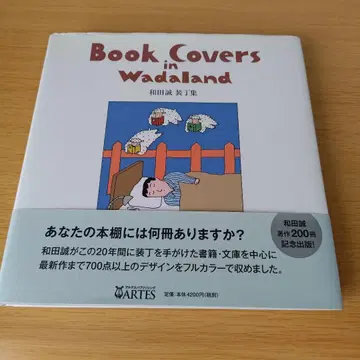 a Book Covers in Wadaland 와다 마코토 표지집