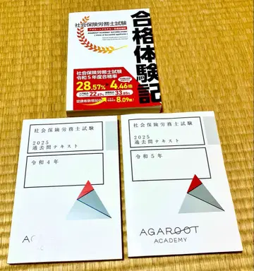 사회보험노무사 시험 합격 체험기 및 기출문제 텍스트 세트