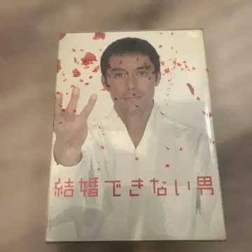 결혼 못하는 남자 DVD-BOX (7매)