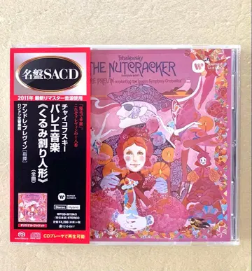 명반 SACD 앙드레 프레빈 차이콥스키 호두까기 인형 (전곡)