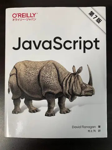 JavaScript 제7판
