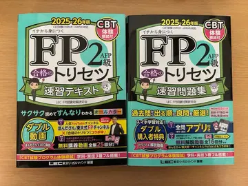 FP2급 합격의 비법 2025-26년판