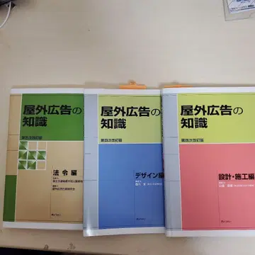 옥외 광고 지식 (제4, 5차 개정판)