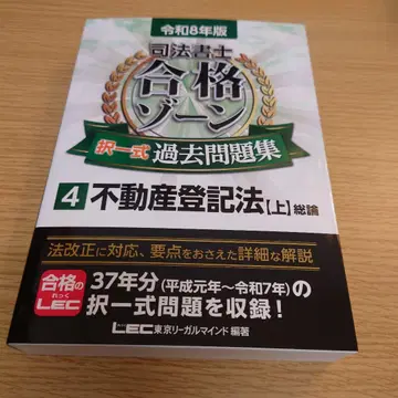 사법서사 합격을 위한 기출문제집 4 부동산등기법(상)