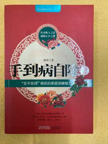 손만 대면 병이 낫는다 - 양영 저